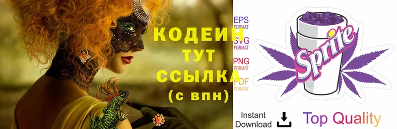 Codein Purple Drank  купить закладку  Поронайск 